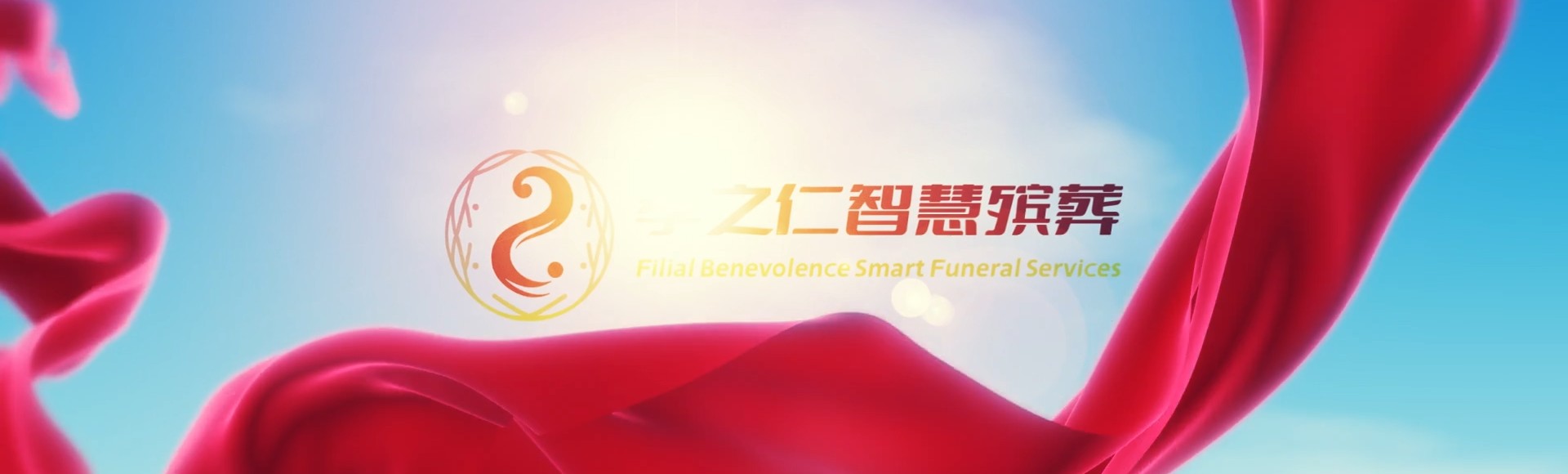 乌鲁木齐水磨沟孝之仁智慧殡葬陵墓园服务系统平台